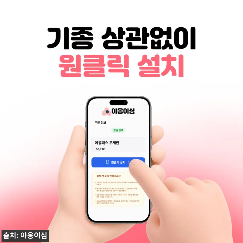라오스이심 eSIM 비엔티안·방비엥 여행 준비, 야옹이심 원클릭설치 조건 꼼꼼히 본 후기 13 라오스이심 eSIM 비엔티안·방비엥 관련 이미지 2