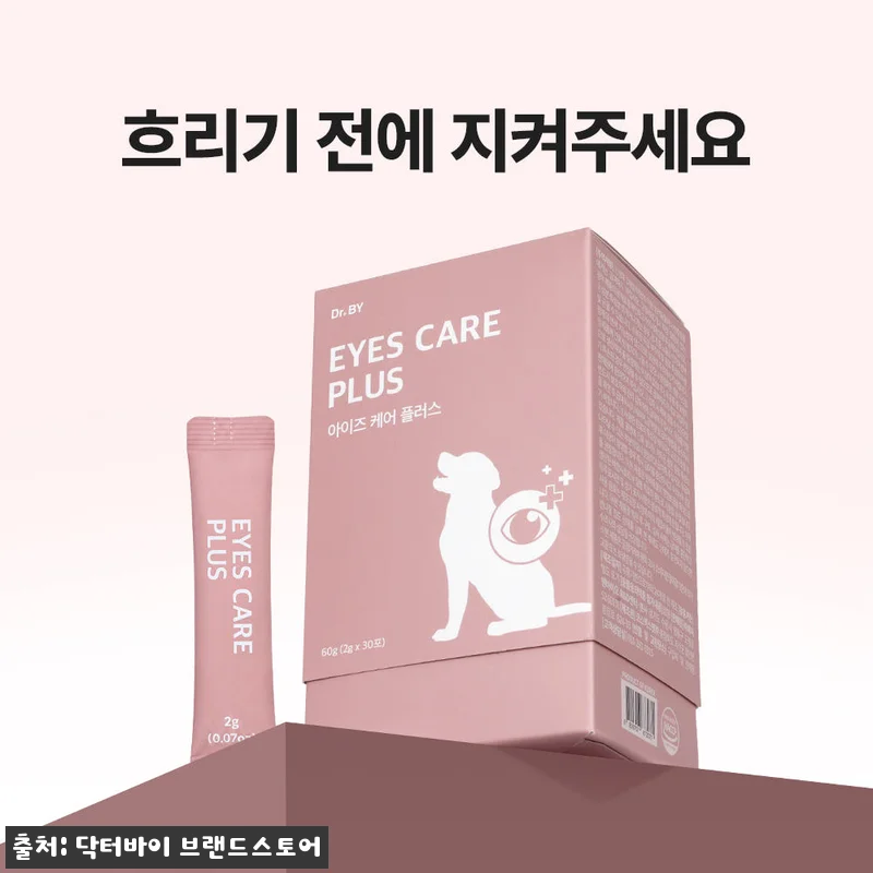 닥터바이 아이즈 케어 플러스 찐후기, 관련 이미지 2
