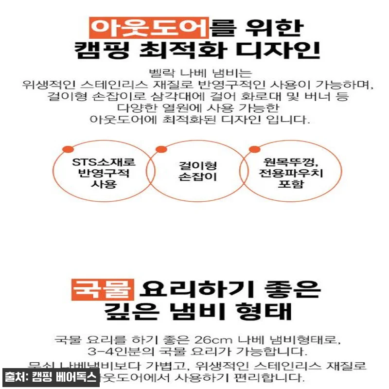 벨락 나베 냄비 코펠 전골 식기 캠핑 관련 이미지 4