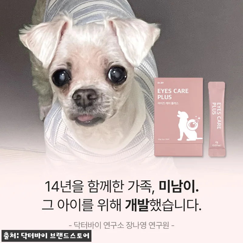 닥터바이 아이즈 케어 플러스 찐후기, 관련 이미지 6