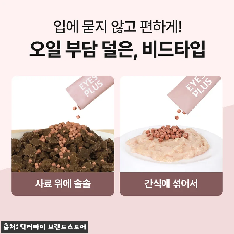 닥터바이 아이즈 케어 플러스 찐후기, 관련 이미지 7