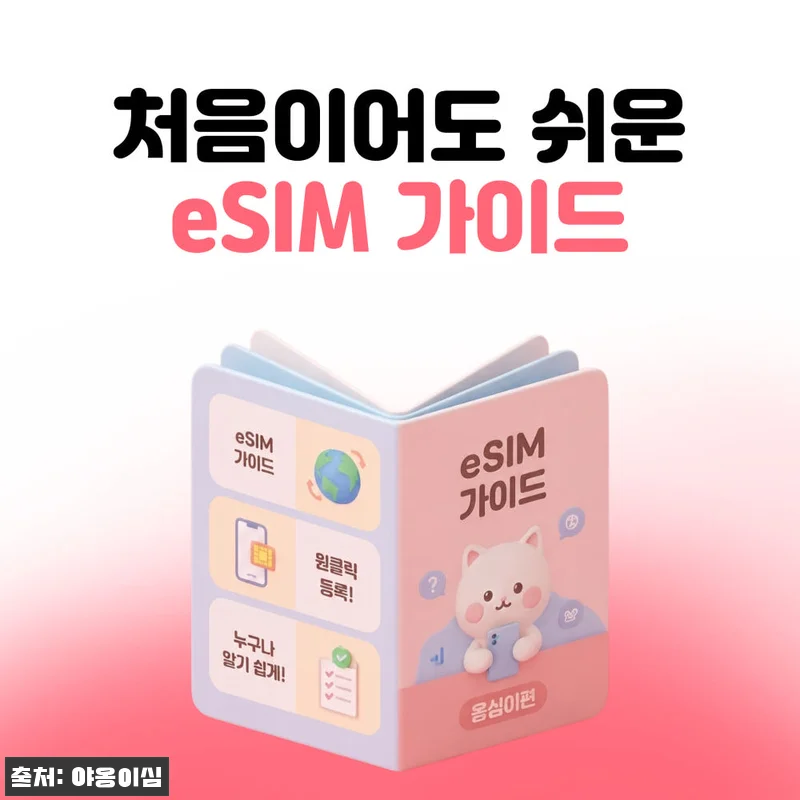 홍콩 마카오이심 eSIM 1일 500MB 데이터 무제한, 190원 할인 중이라 여행 전 체크한 구매 포인트 19 홍콩 마카오이심 eSIM 1일 500 관련 이미지 8