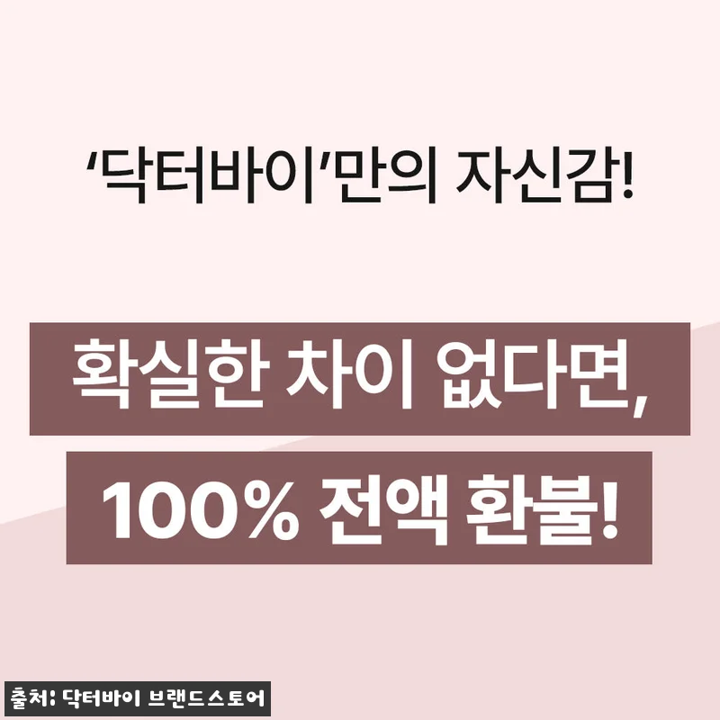 닥터바이 아이즈 케어 플러스 찐후기, 관련 이미지 8
