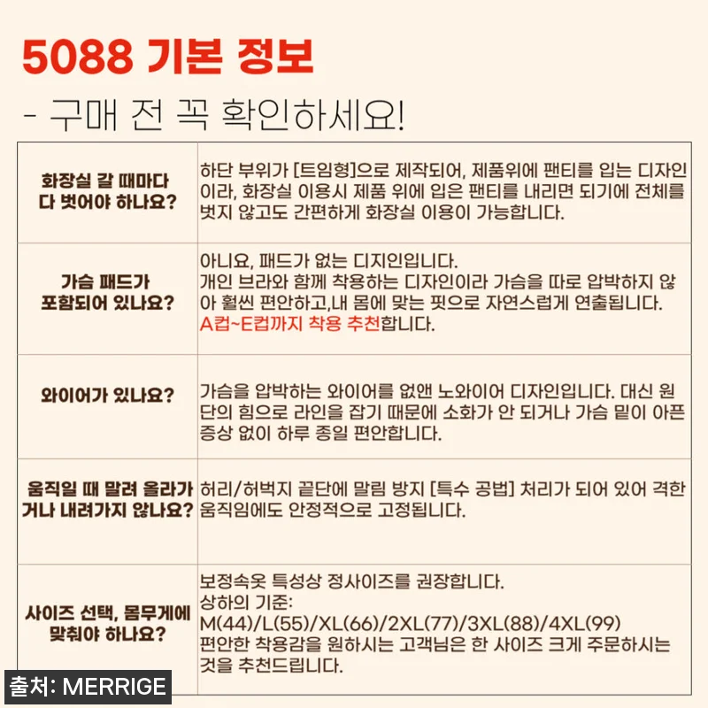 메리지5088 겨울 전신보정속옷, 14% 할인·무료배송으로 확인한 올인원 바디쉐이퍼 구매 포인트 19 메리지5088 겨울 전신보정속옷, 1 관련 이미지 8