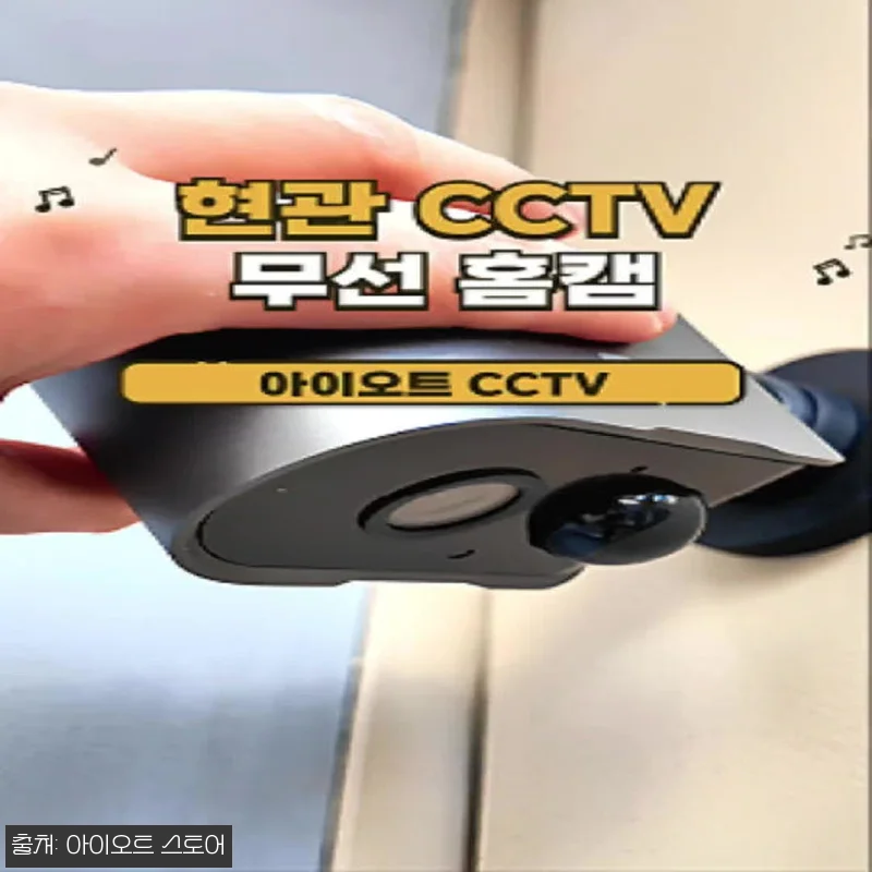 아이오트 현관 CCTV S6 후기, 관련 이미지 10