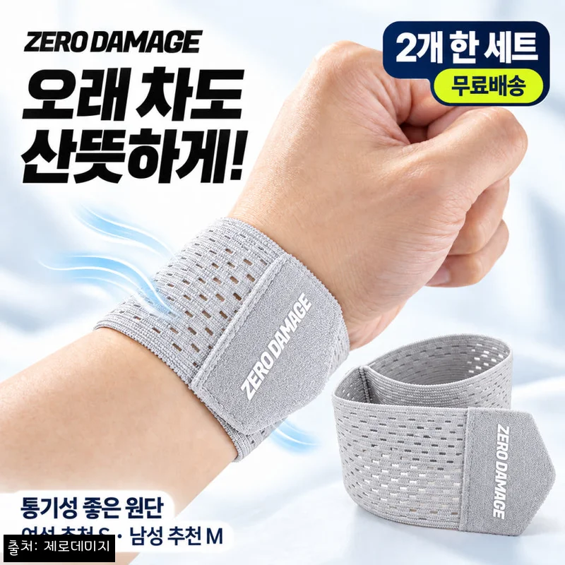 제로데미지 라이트 손목보호대 찐후기, 얇고 가볍게 손목 지지력이 필요한 날