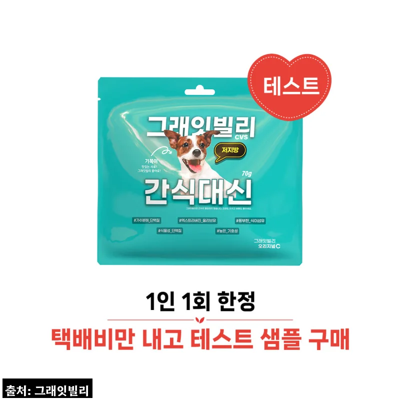 그래잇빌리 오리지널 C 70g, 3,000원 무료배송 특가로 부담 낮춘 저지방 연어 사료 체크
