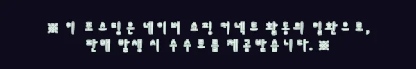 이해관계문구