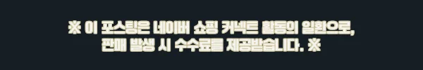 얇은 바지에도 깔끔한 실루엣, 애니바디 편애팬티 베이직 2.0 1+1 체크 후기 5 이해관계문구