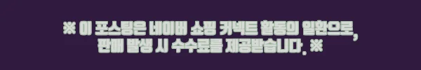 에어리 밤부 메쉬팬티 찐후기 전 체크! 2,900원 무료배송 빅사이즈 여성 팬티 5 이해관계문구