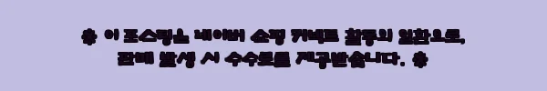 올드네이비 빅사이즈티셔츠 GP41739A, 구매 전 꼭 확인할 포웨이 스트레치 라운드티 정보 2 이해관계문구