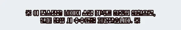 M-3XL 찜질복 찐후기 대신 꼼꼼히 확인한 구매 전 체크포인트 2 이해관계문구
