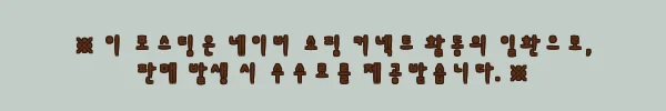 이해관계문구