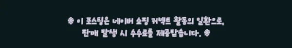 푹잠 유기농 곡물 습식 온열안대, 눈 휴식 루틴에 더하기 좋은 이슈템 12 이해관계문구